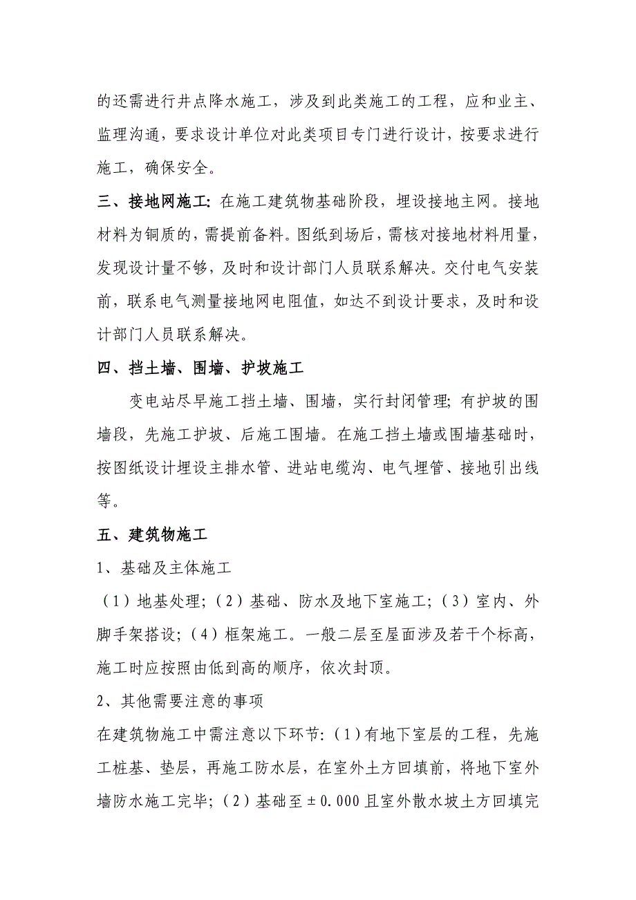 变电站主要施工流程注意事项_第2页