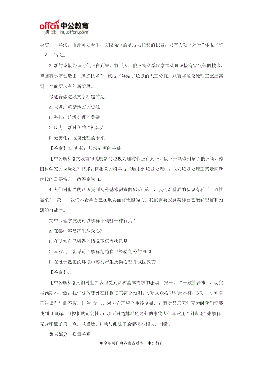 2016国考行测真题及答案解析_第3页