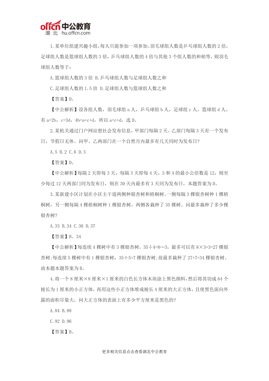 2016国考行测真题及答案解析_第4页