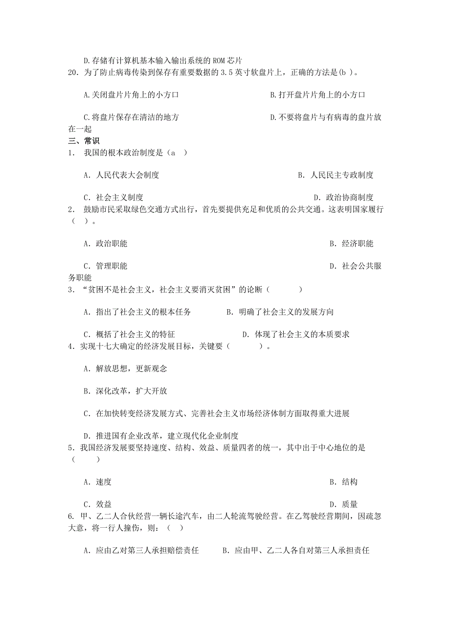 安徽事业单位综合知识模拟题二_第3页