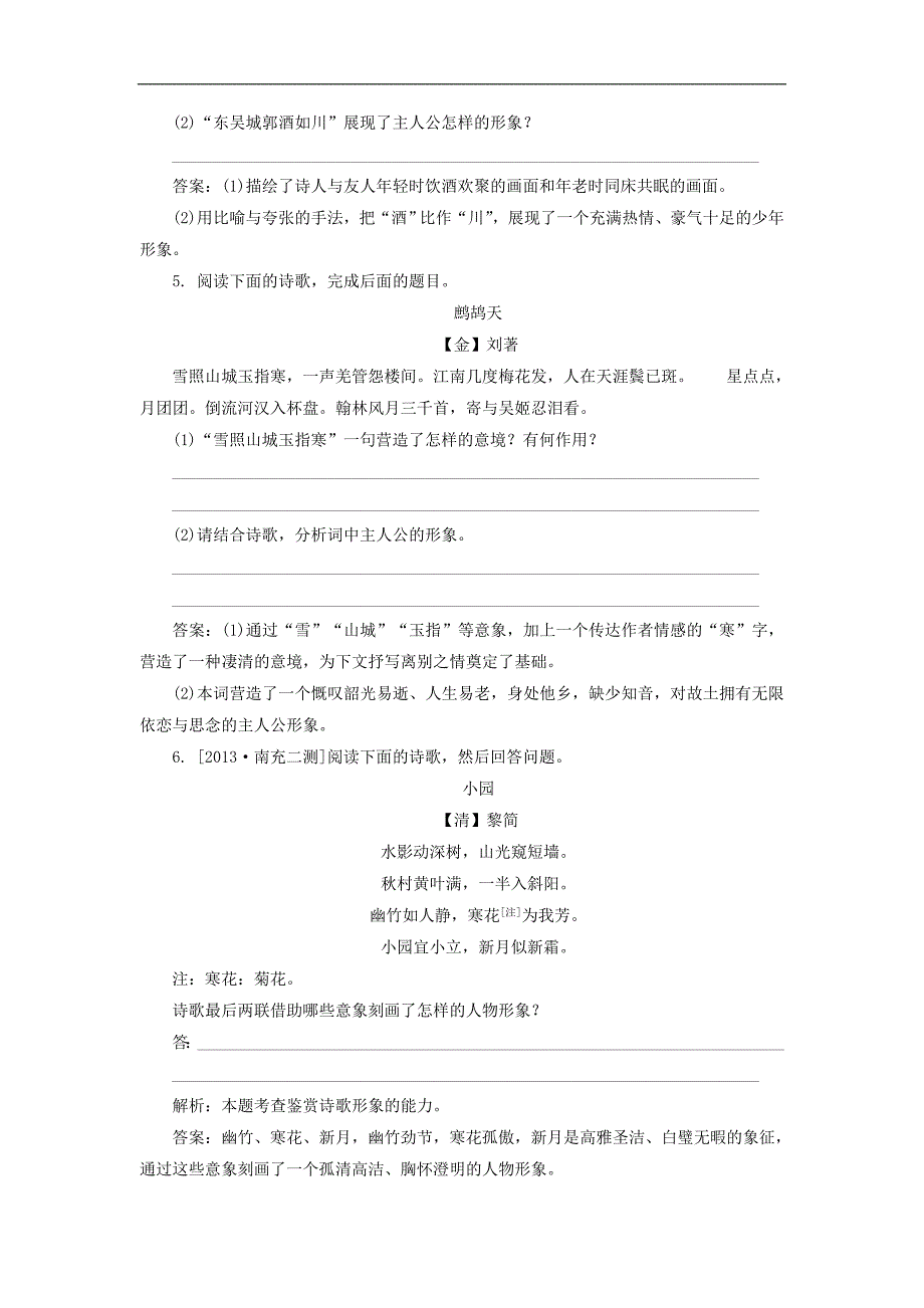 2015高考语文一轮复习《诗歌形象鉴赏》专题检测卷(含解析)_第3页