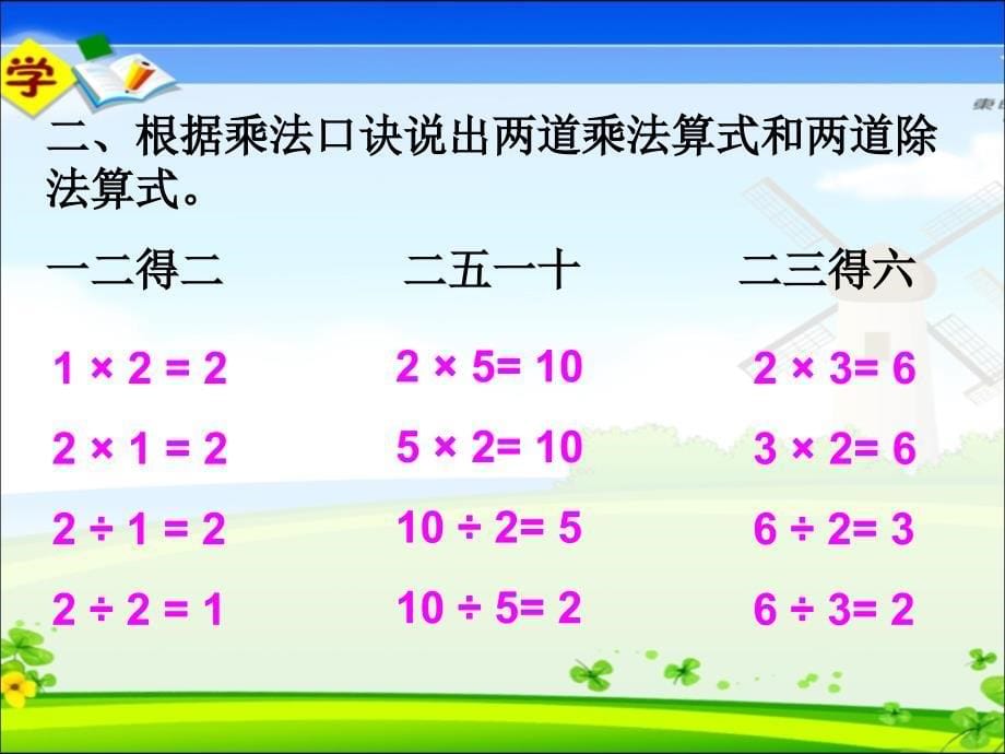 人教数学二下第二单元8_第5页