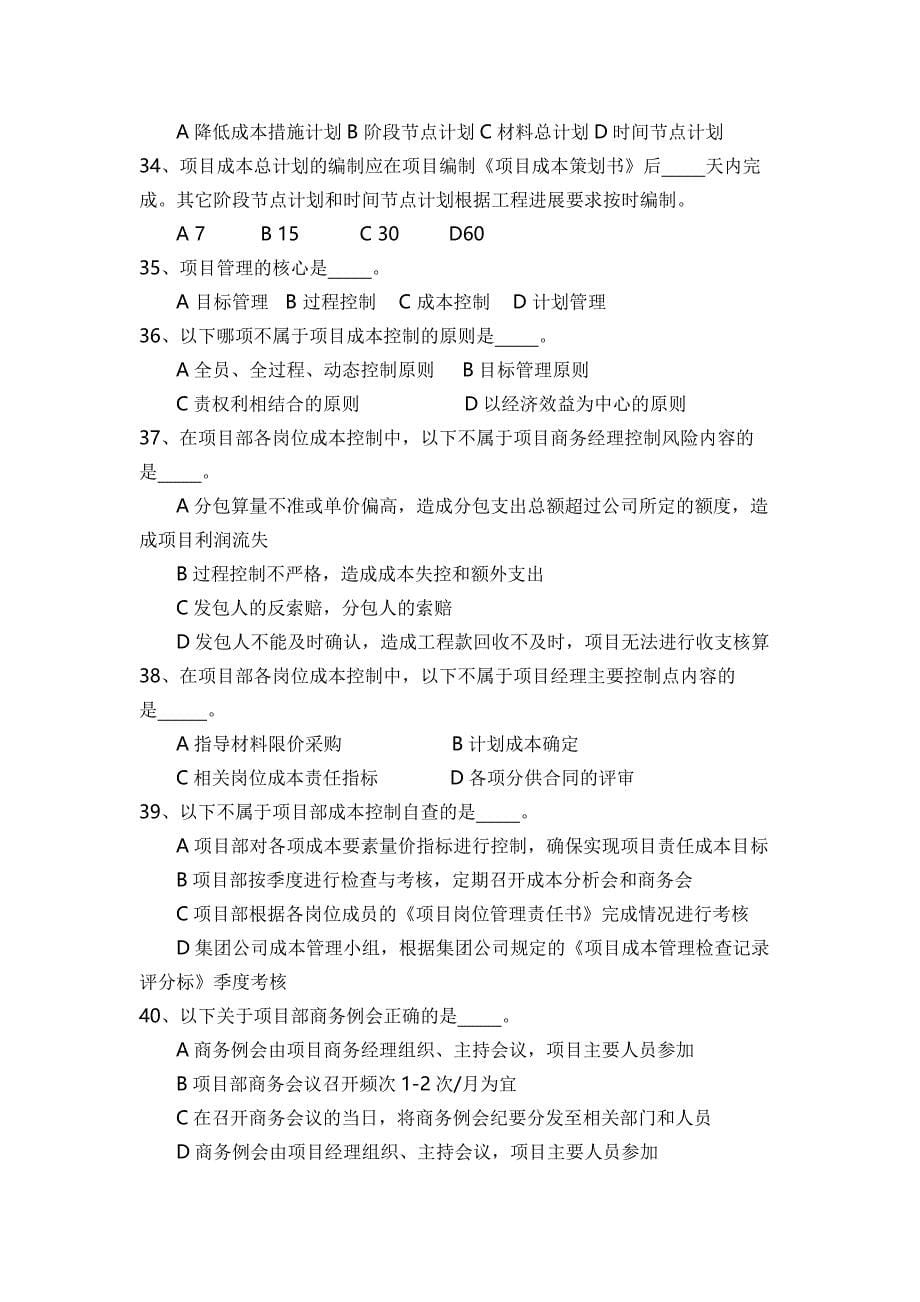 项目成本管理练习题_第5页