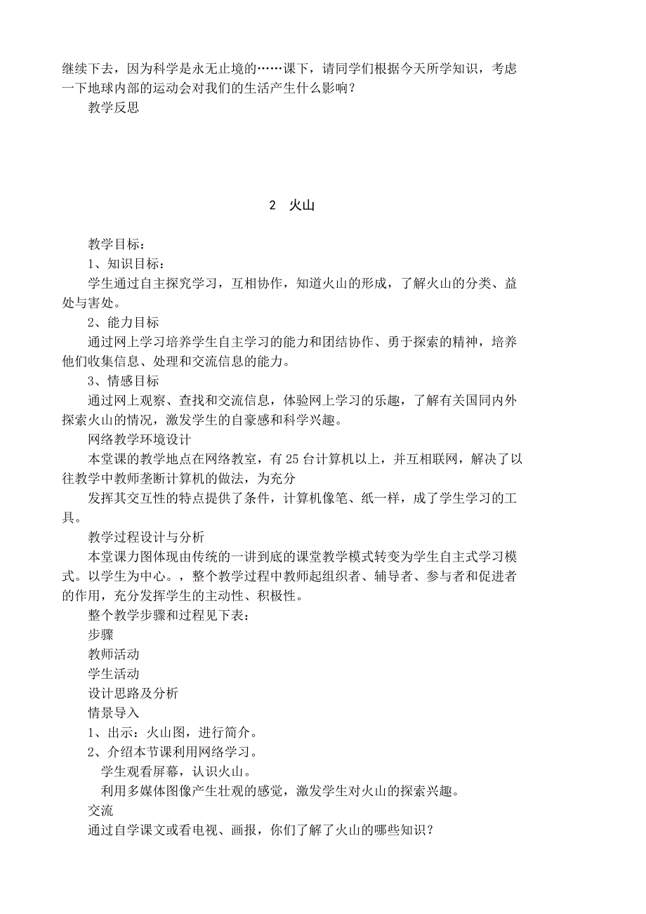 青岛版小学科学五年级上册教案(全册)_第4页