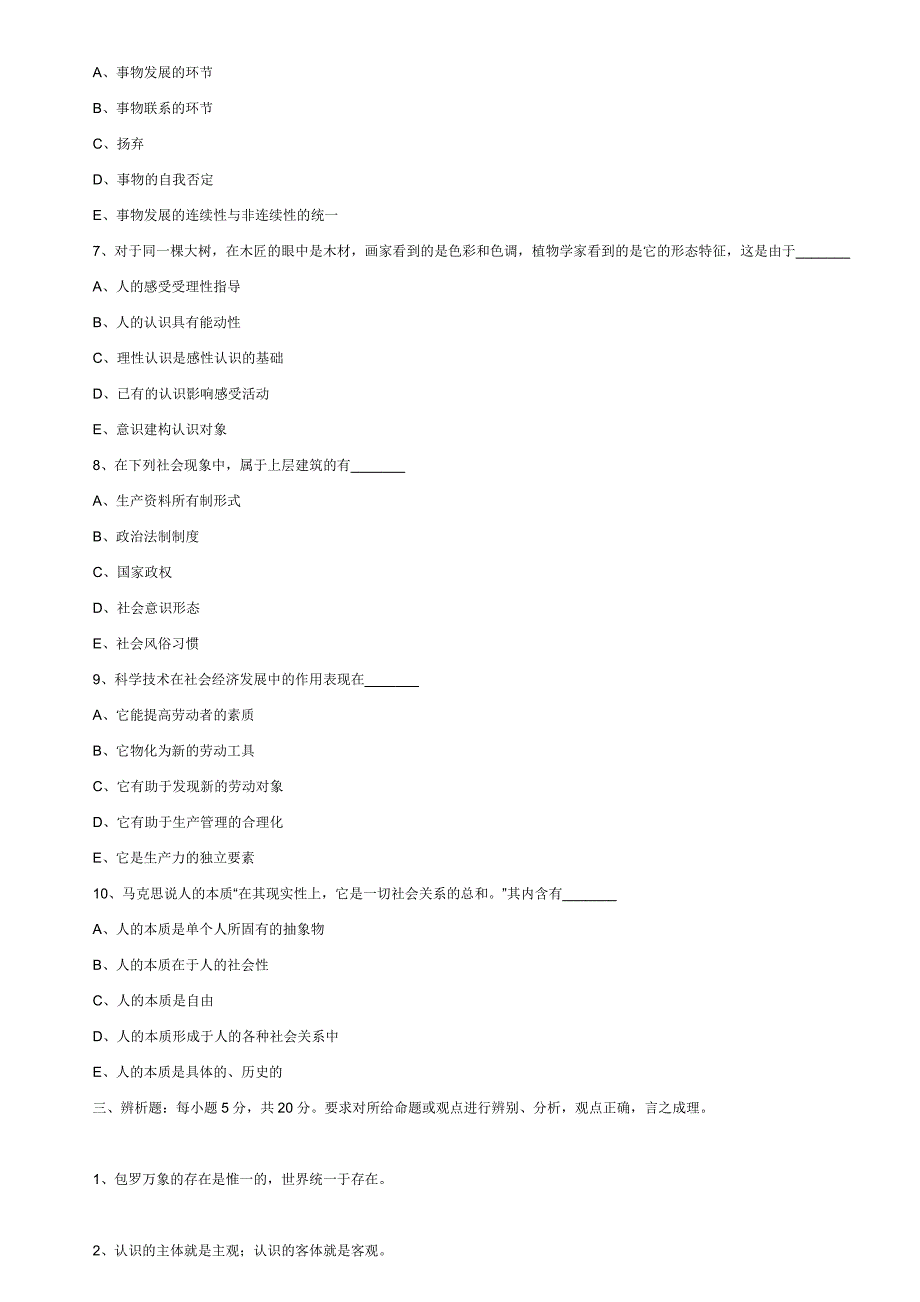 马克思主义哲学试题及答案1_第4页