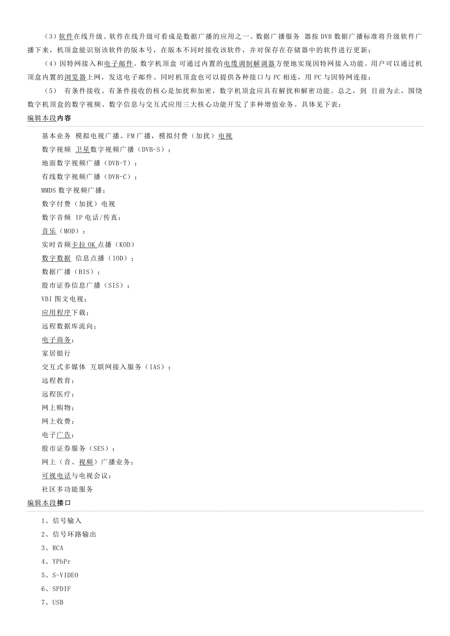 DVB机顶盒功能概述_第2页