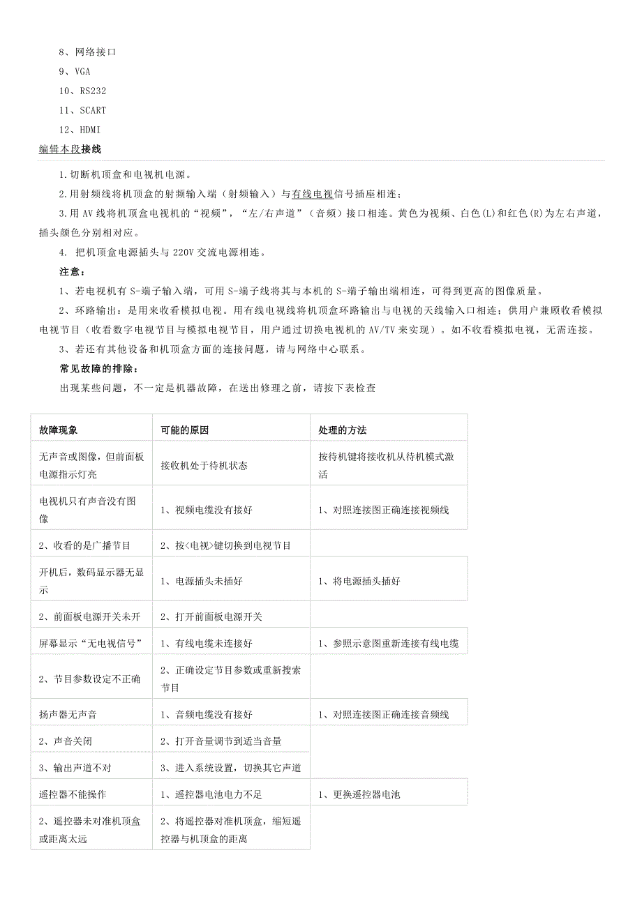 DVB机顶盒功能概述_第3页