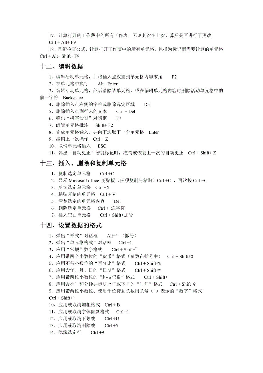 Excel2003和2007表格中快捷键大全_第4页