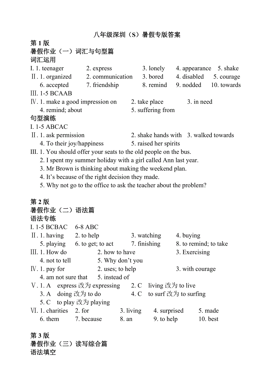 八年级深圳(s)暑假专版答案 (2)_第1页