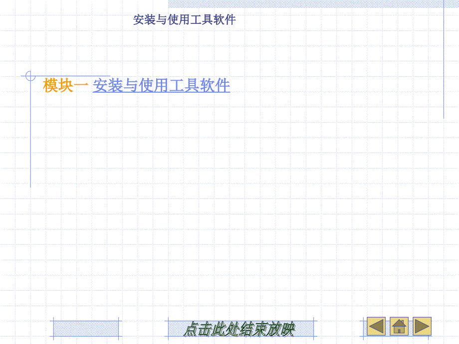 第14章 安装与使用工具软件_第2页