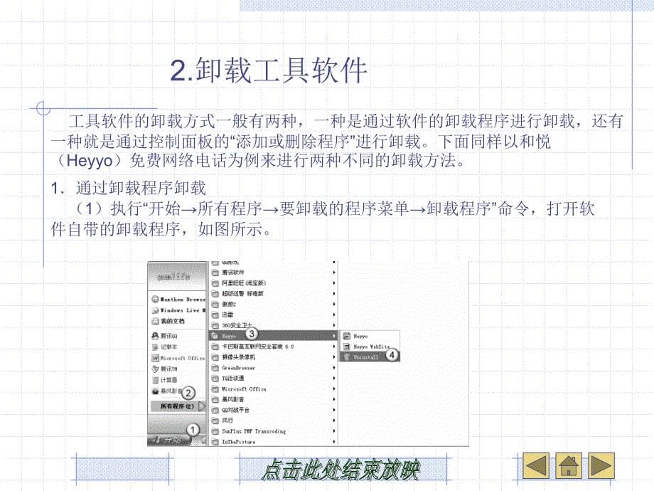 第14章 安装与使用工具软件_第5页