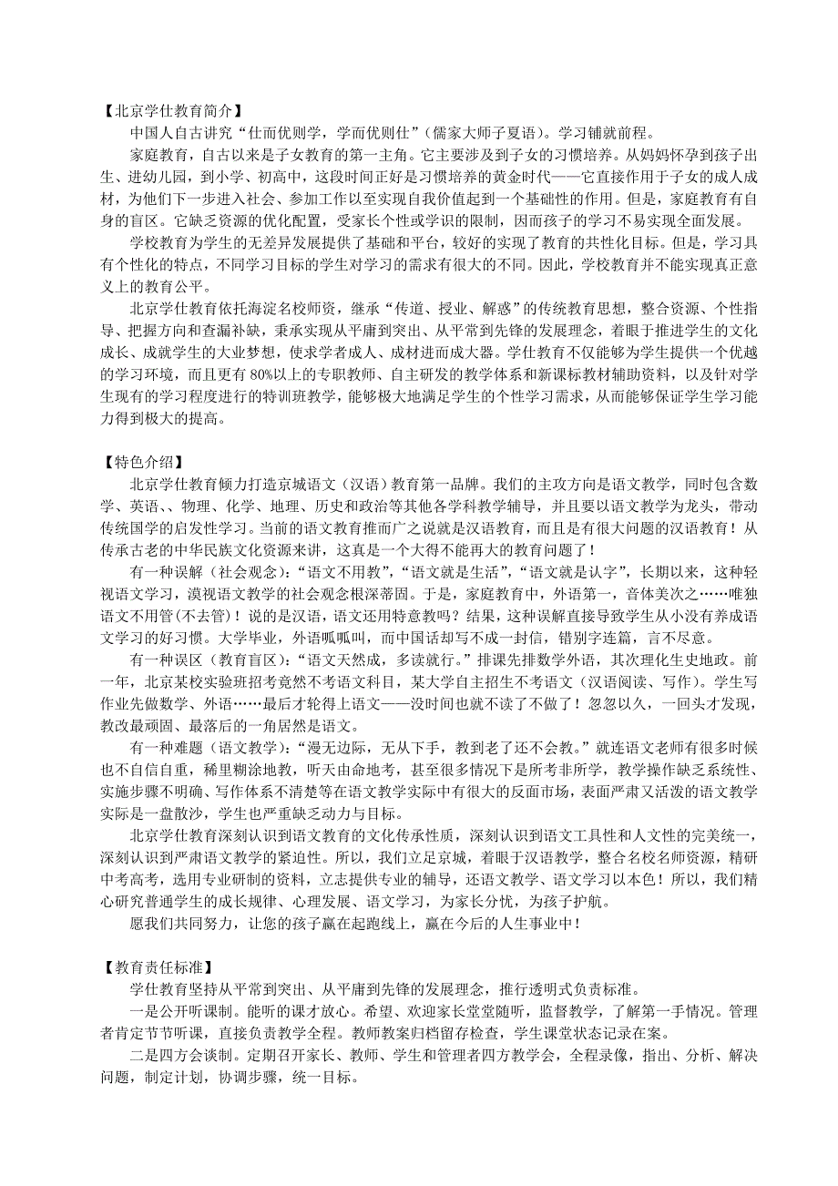 北京学仕教育简介及标准_第1页