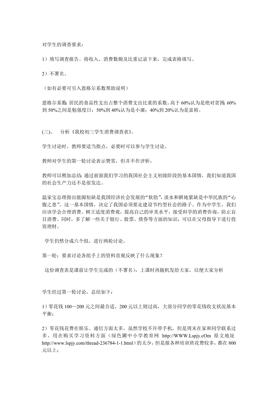 人教版九年级《学会合理消费》教学设计及反思_第3页