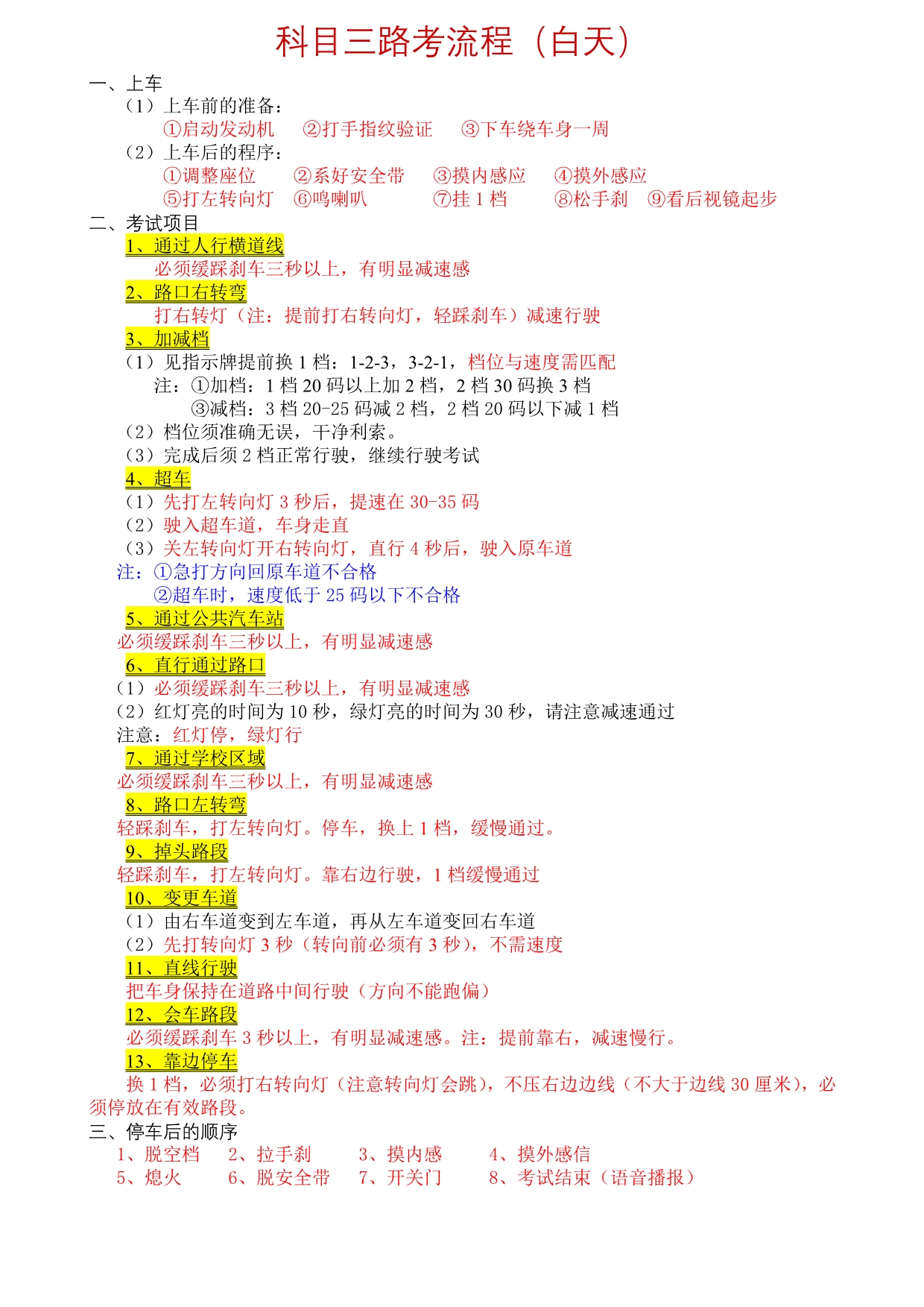 吉源驾校科目三路考流程_第1页