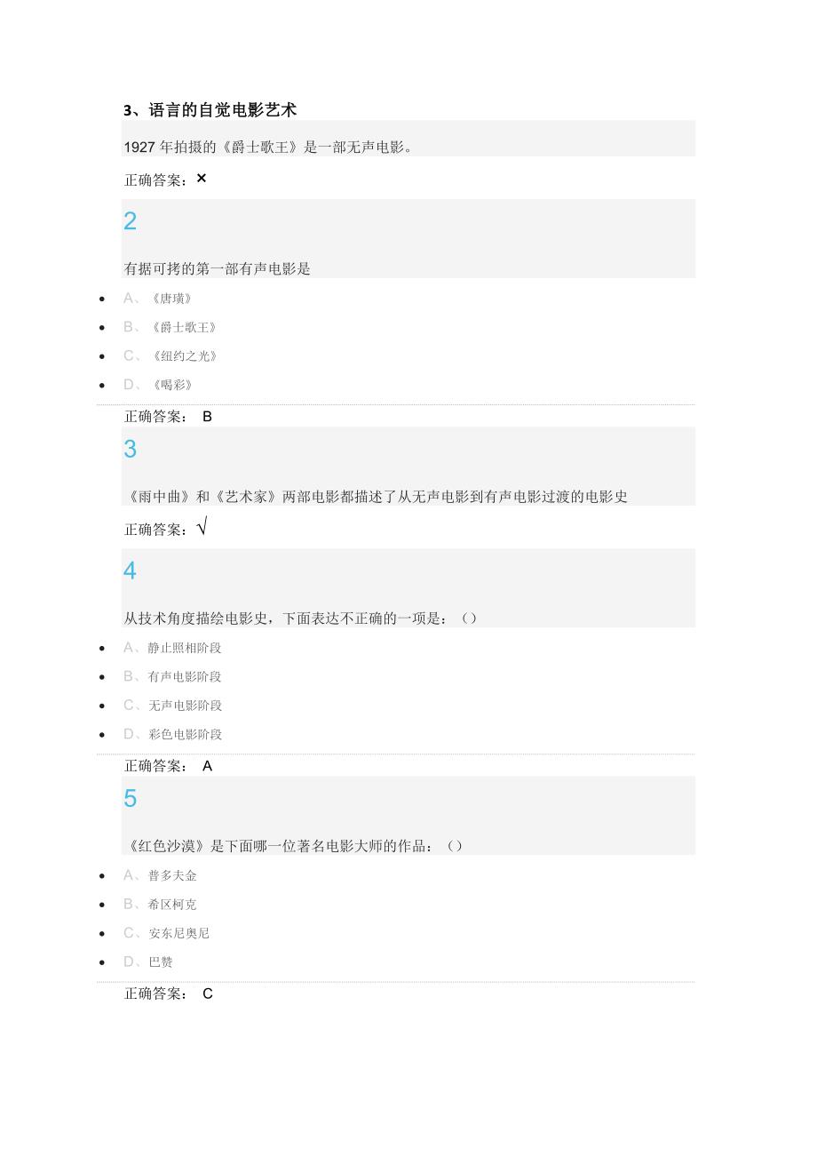 影视鉴赏(尔雅通识课)第4、5、7章_第1页