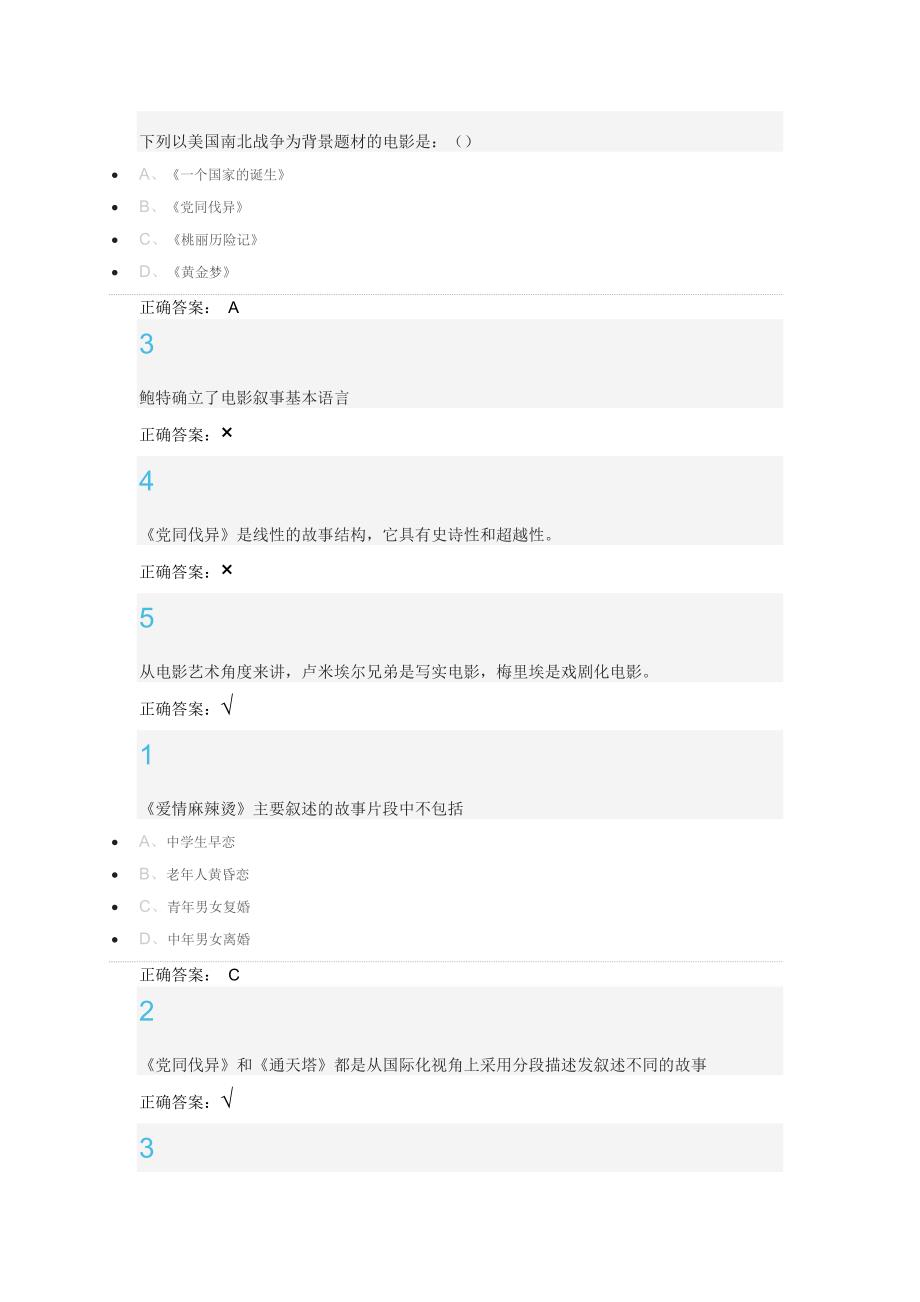 影视鉴赏(尔雅通识课)第4、5、7章_第3页