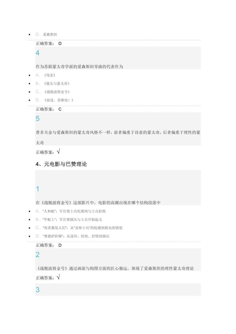 影视鉴赏(尔雅通识课)第4、5、7章_第5页