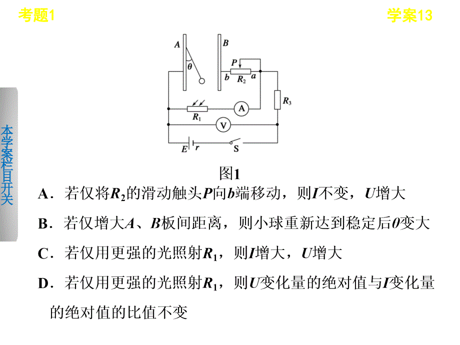 学案13 直流电路与交流电路_第3页