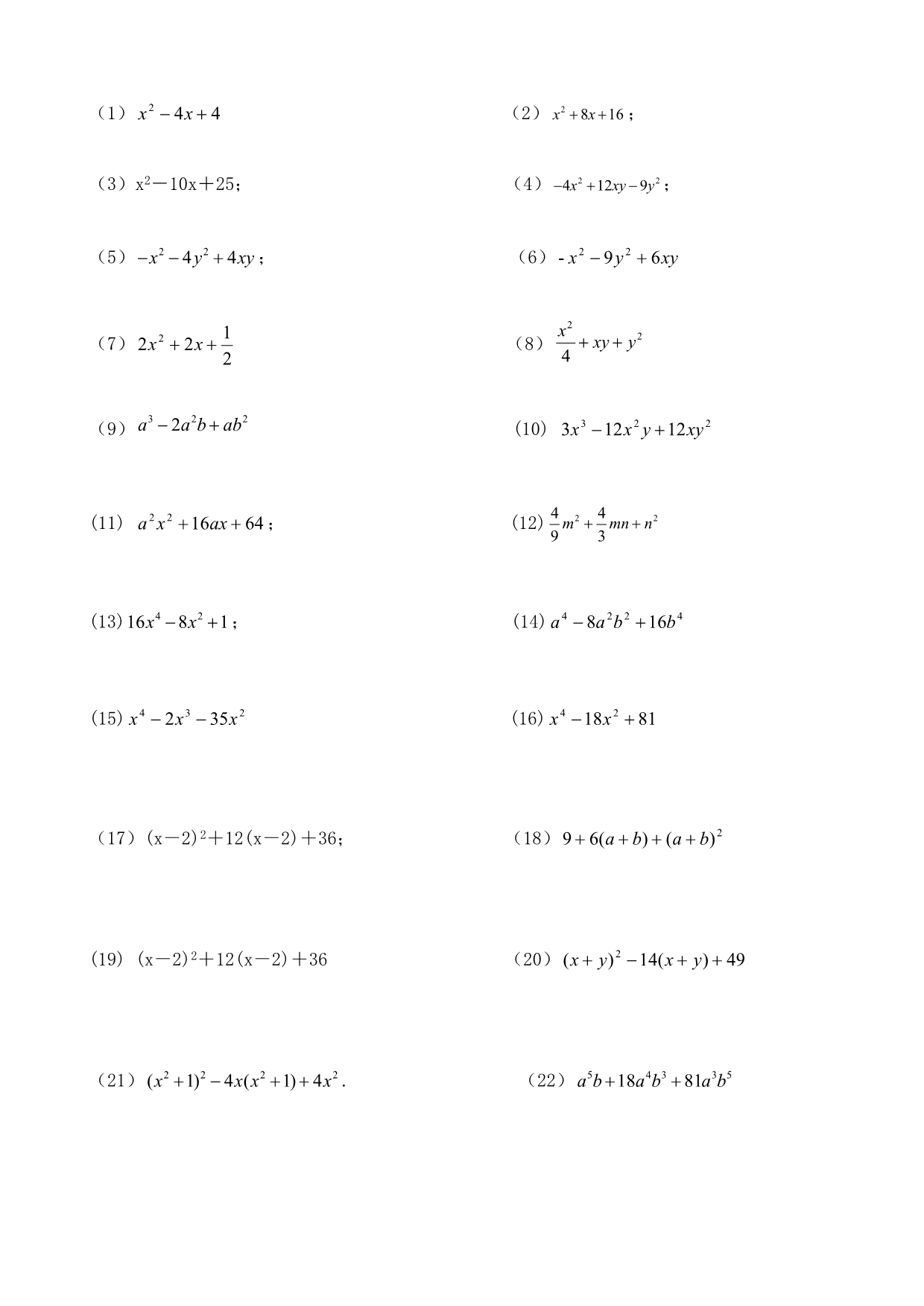 北师大八年级下册数学公式法因式分解练习_第2页