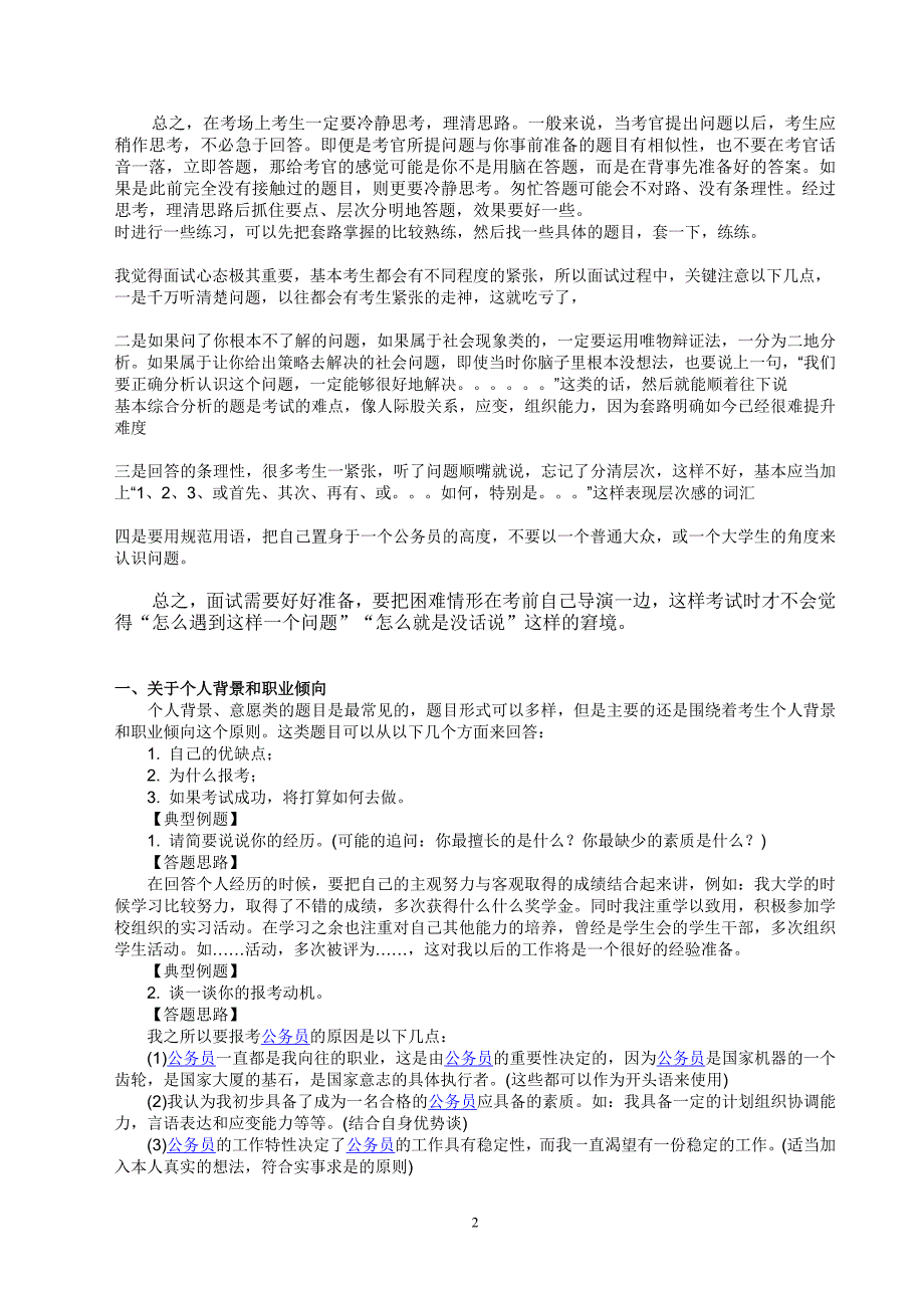 如果你遇到了挫折你将怎么办_第2页