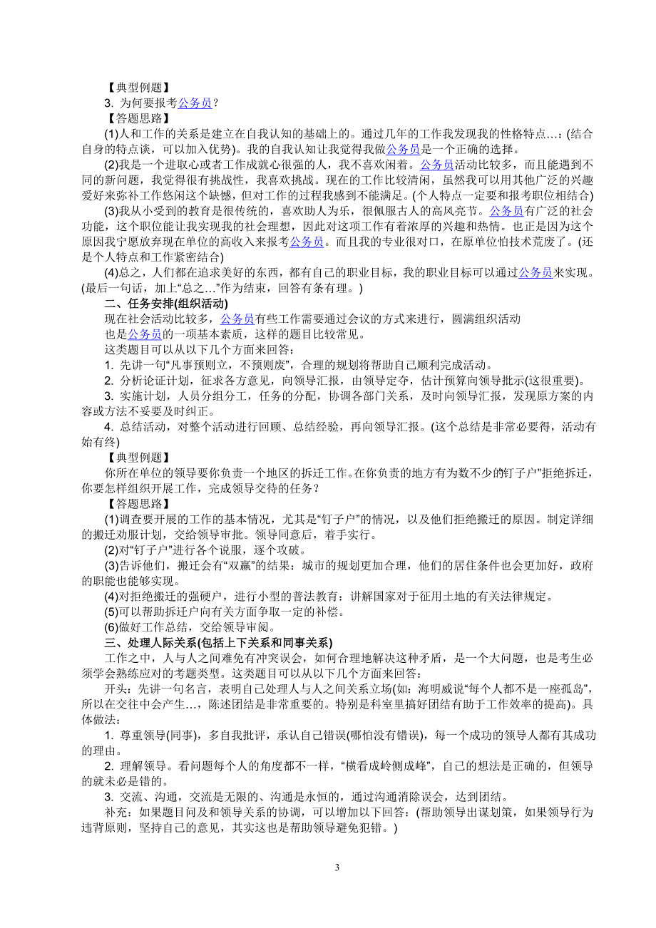 如果你遇到了挫折你将怎么办_第3页