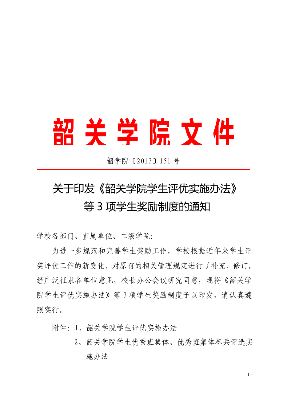 综合测评评奖办法(新版)_第1页