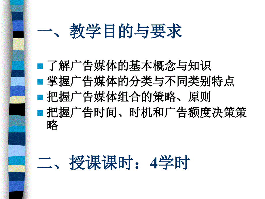 第八章广告媒体1_第2页