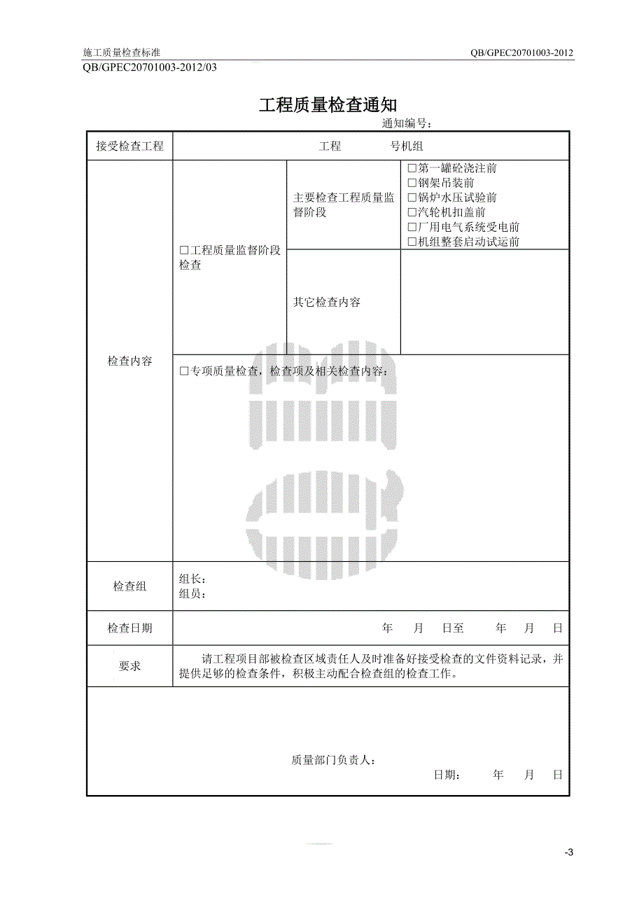 施工质量检查标准附录_第3页