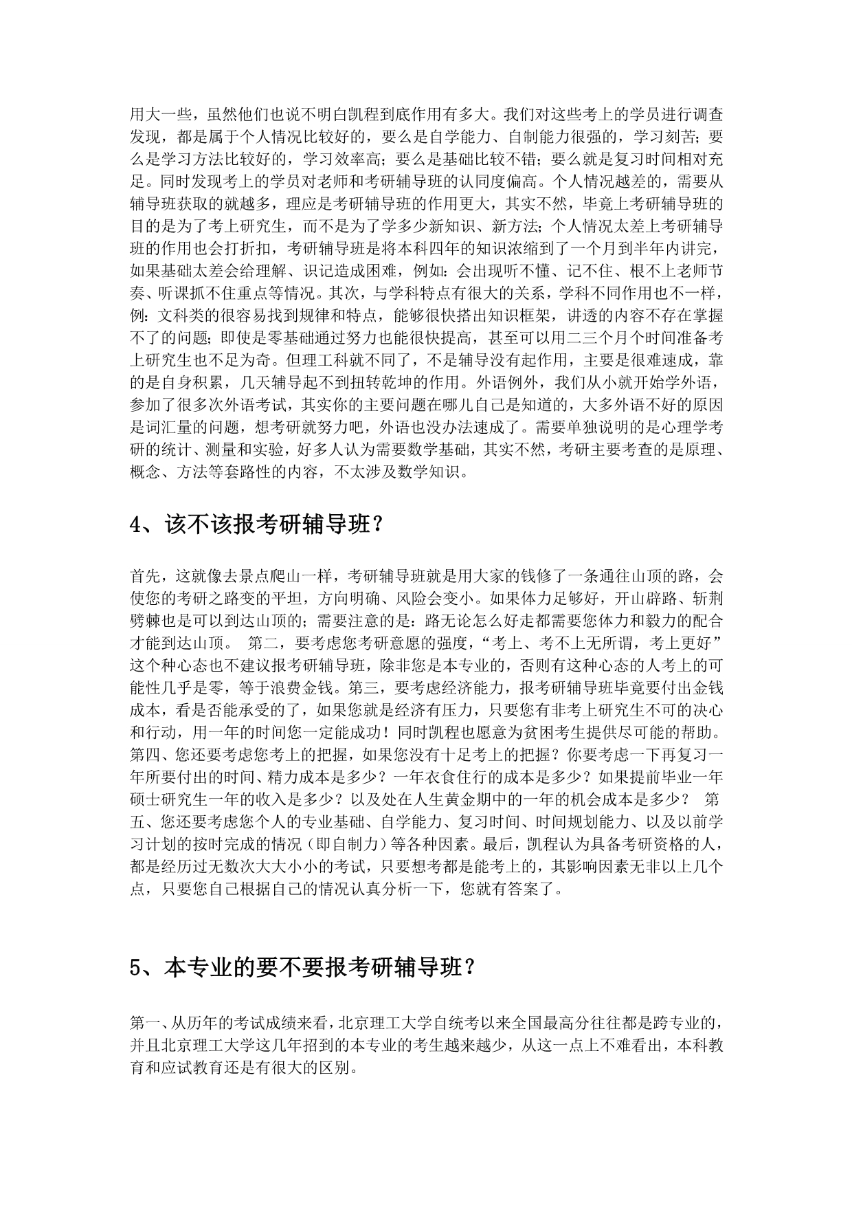 首都经济贸易大学考研辅导班排行榜_第2页