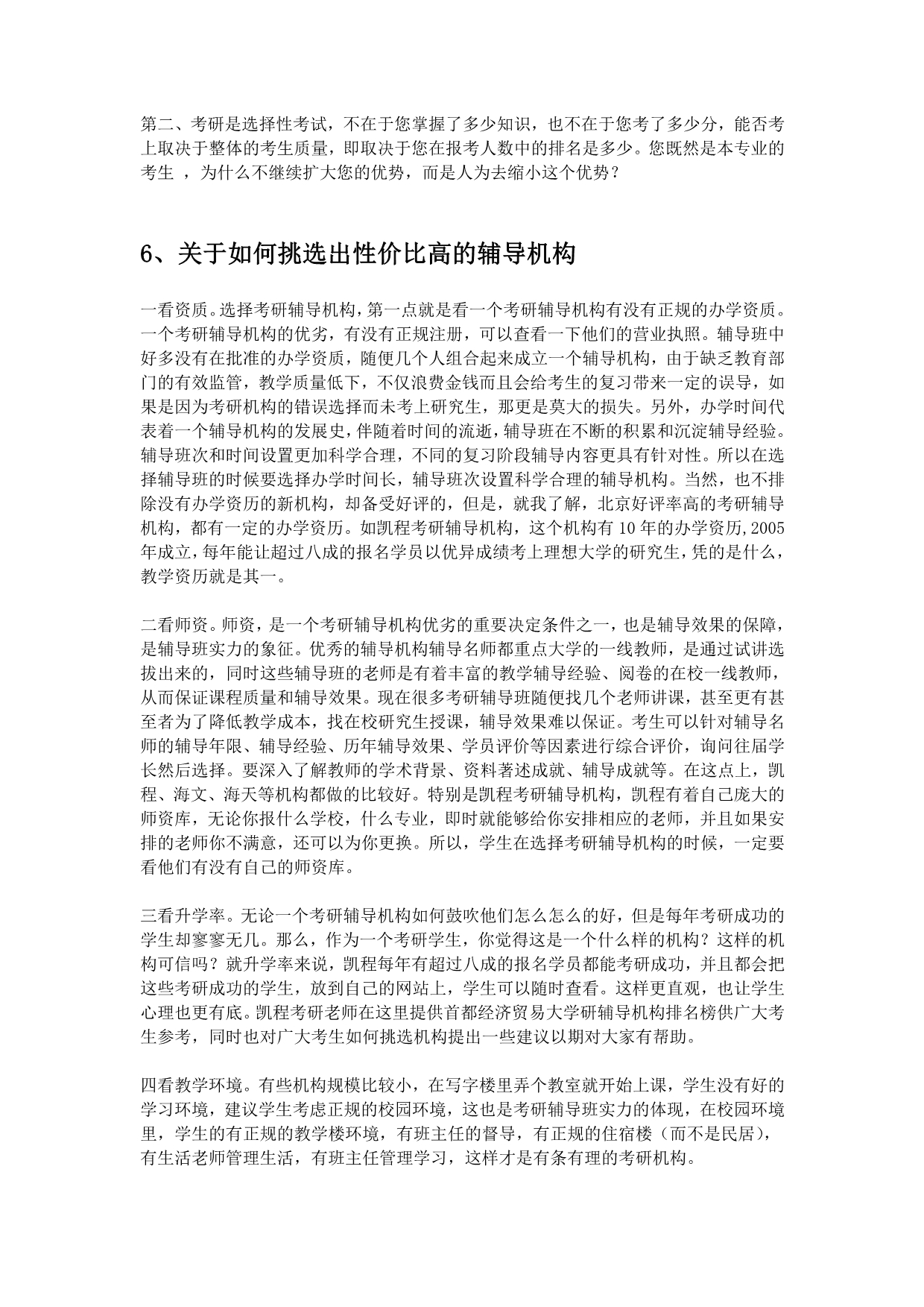 首都经济贸易大学考研辅导班排行榜_第3页