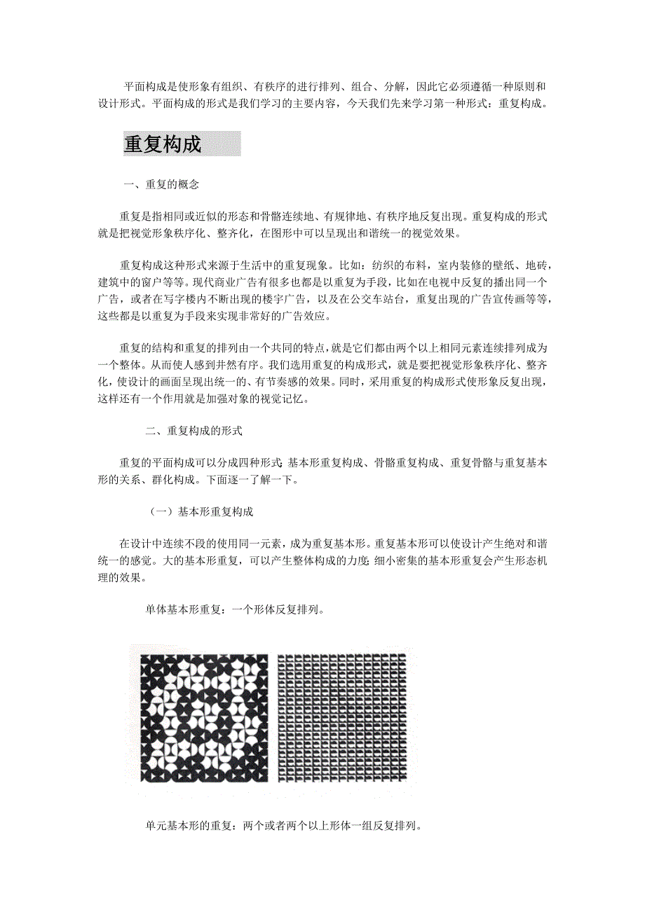 平面构成(形式要素)_第1页