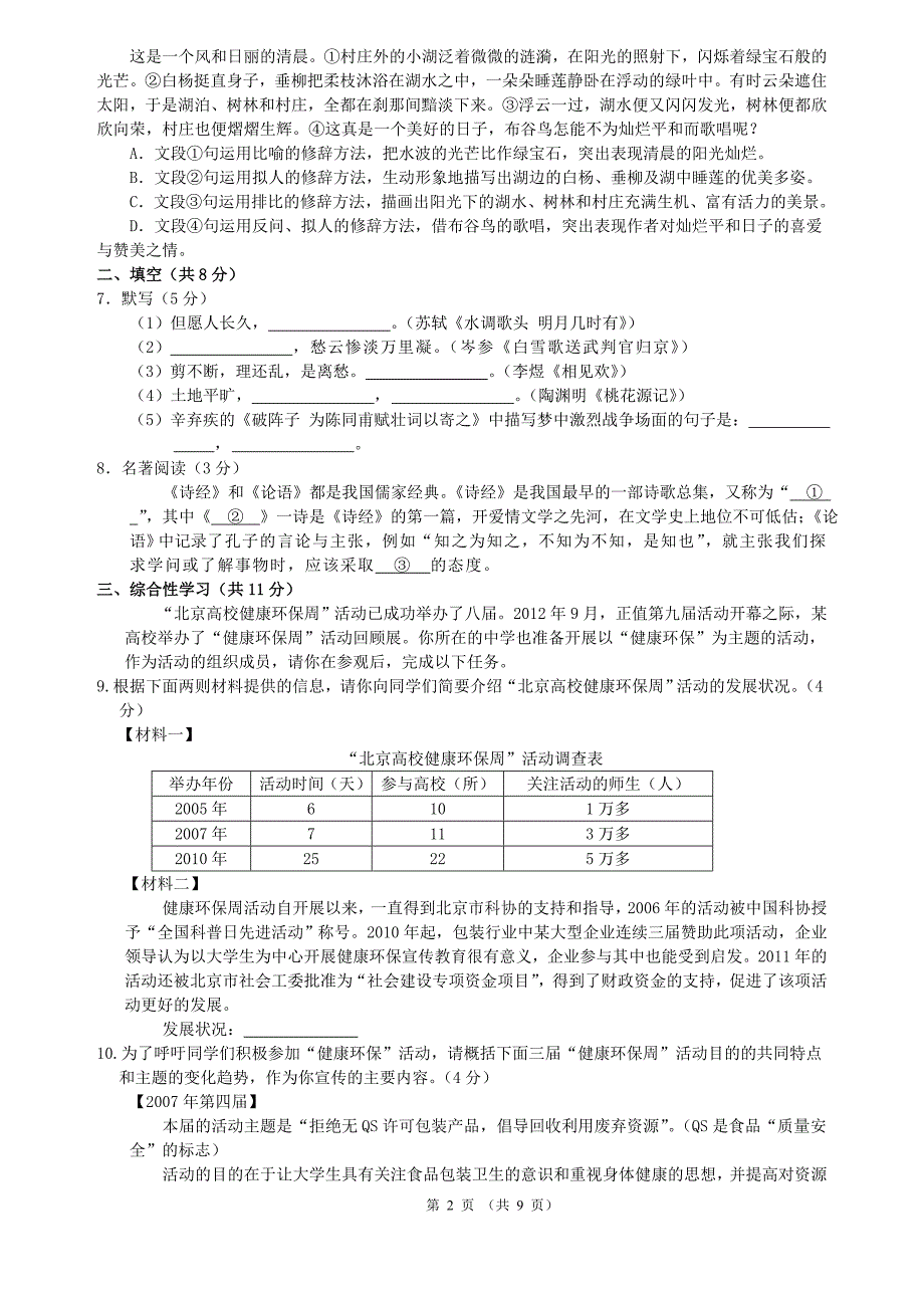 2012-2013海淀区九年级第一学期期中语文练习及答案_第2页