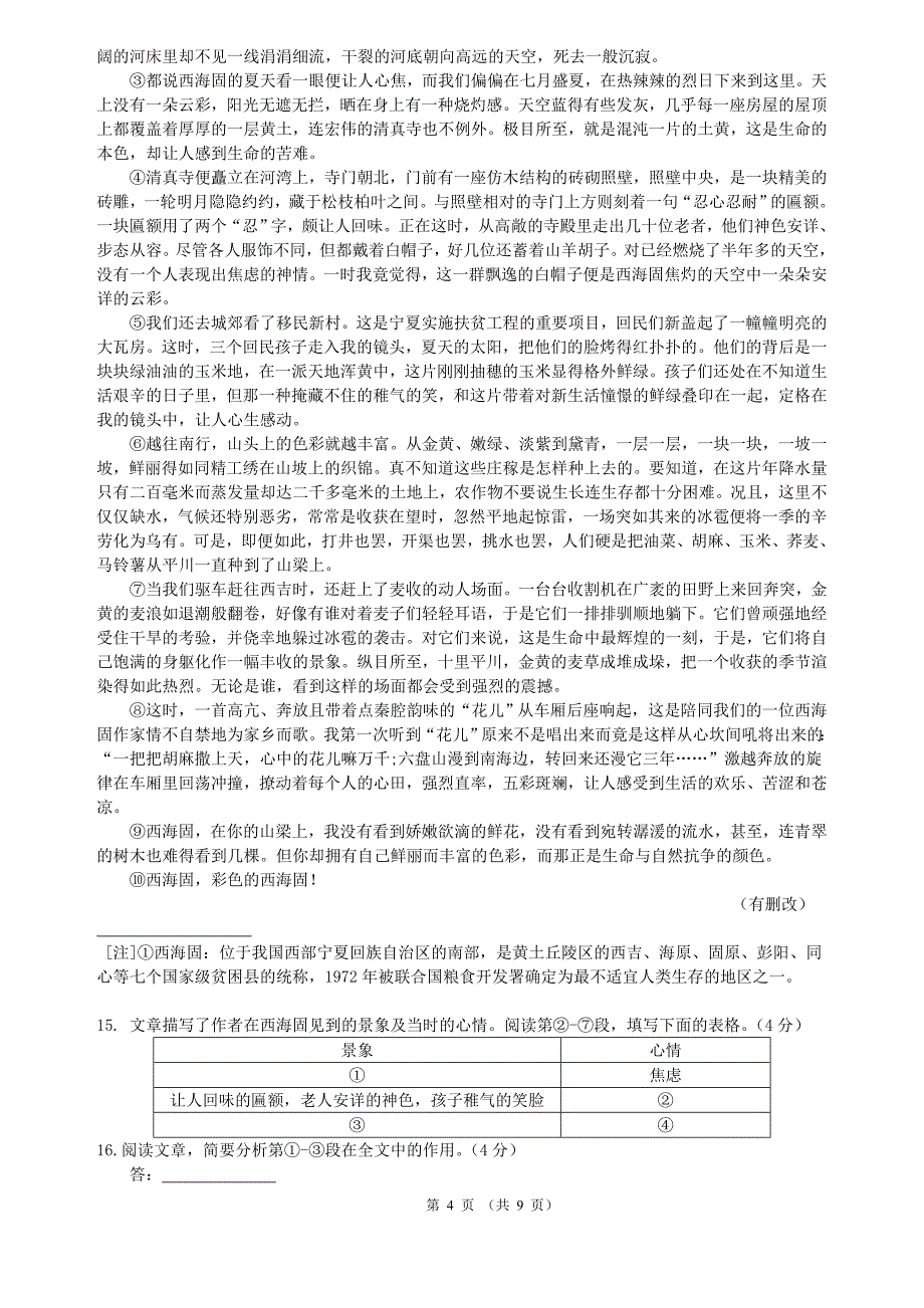 2012-2013海淀区九年级第一学期期中语文练习及答案_第4页