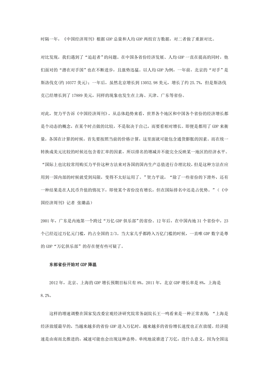 富可敌国骄傲的GDP与尴尬的人均GDP_第3页