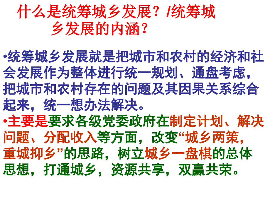 八年级思品下册人民版第七课第四框城乡统筹课件_第4页