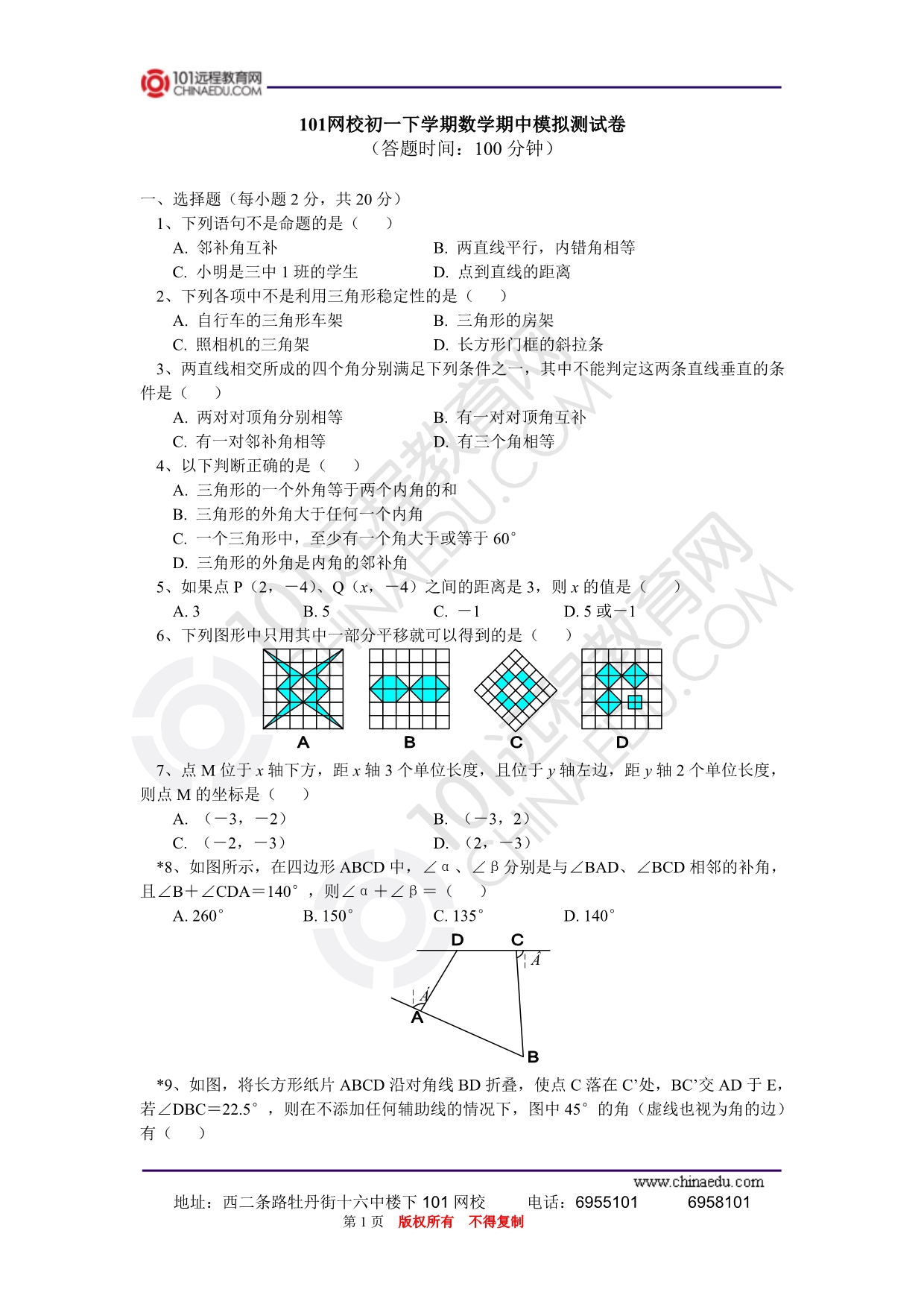 七年级数学人教新课标版下学期期中试卷_第1页