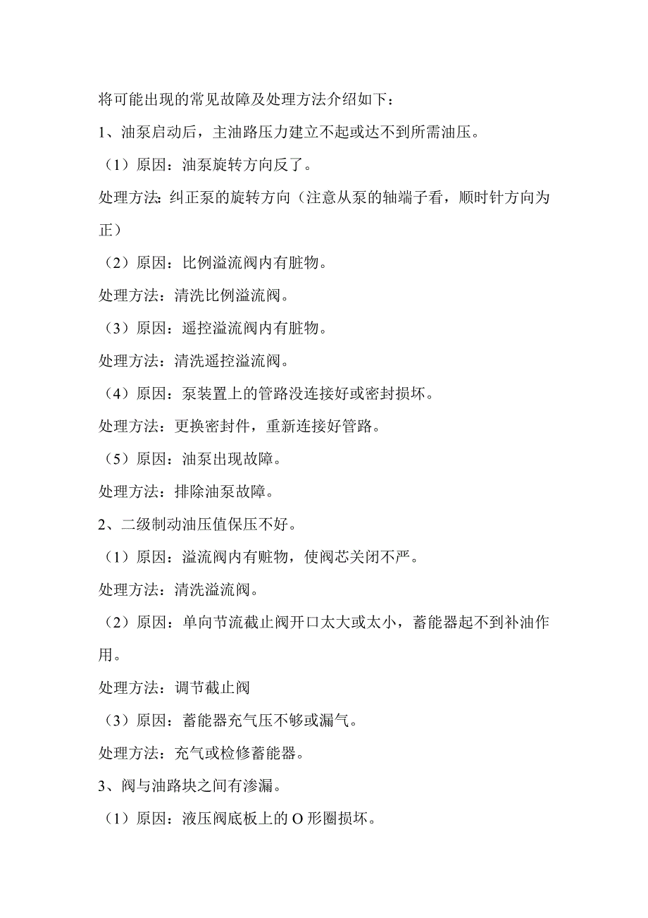 液压泵维护、保养常见故障及排除方法_第3页