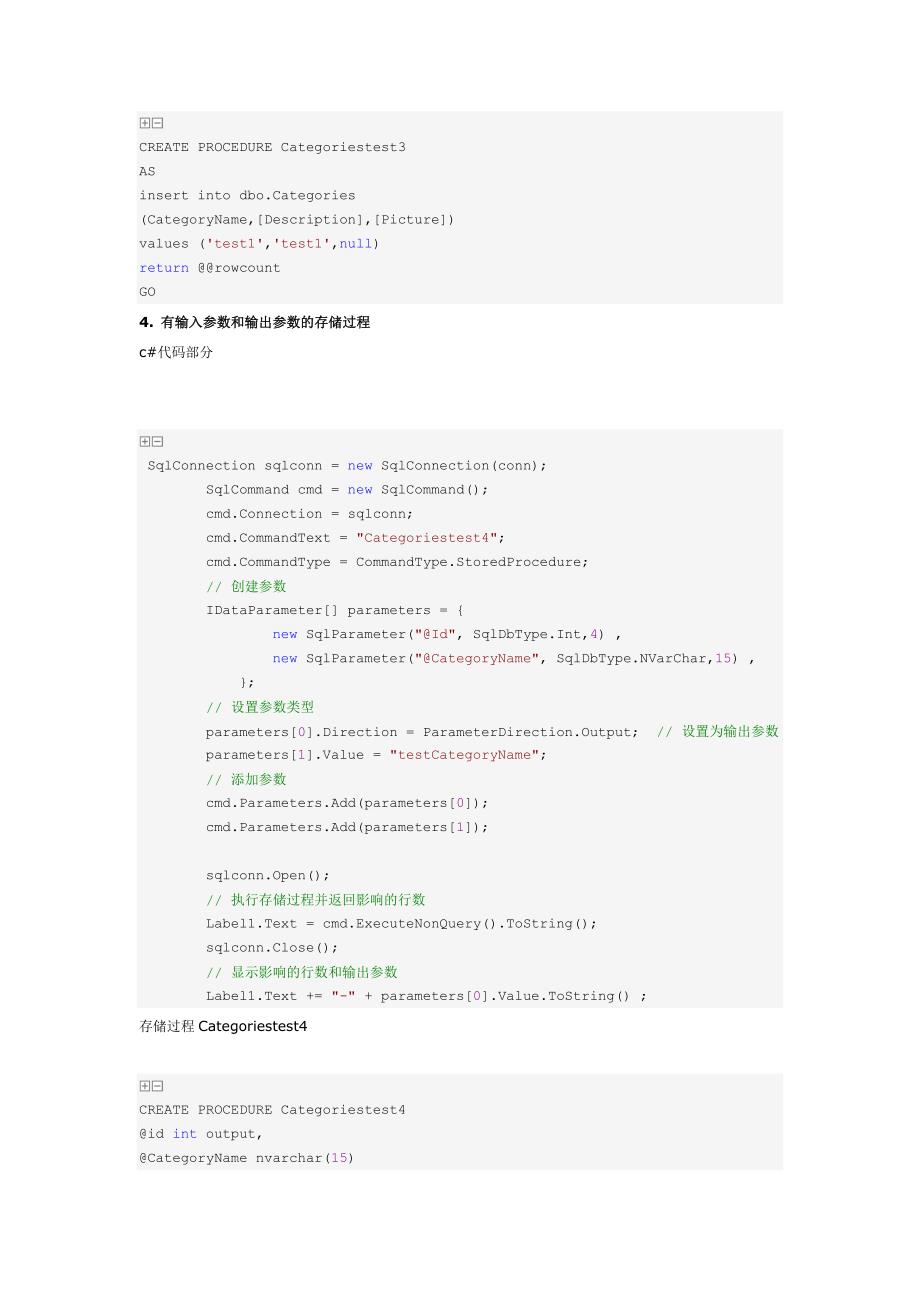 net-存储过程的使用_第3页