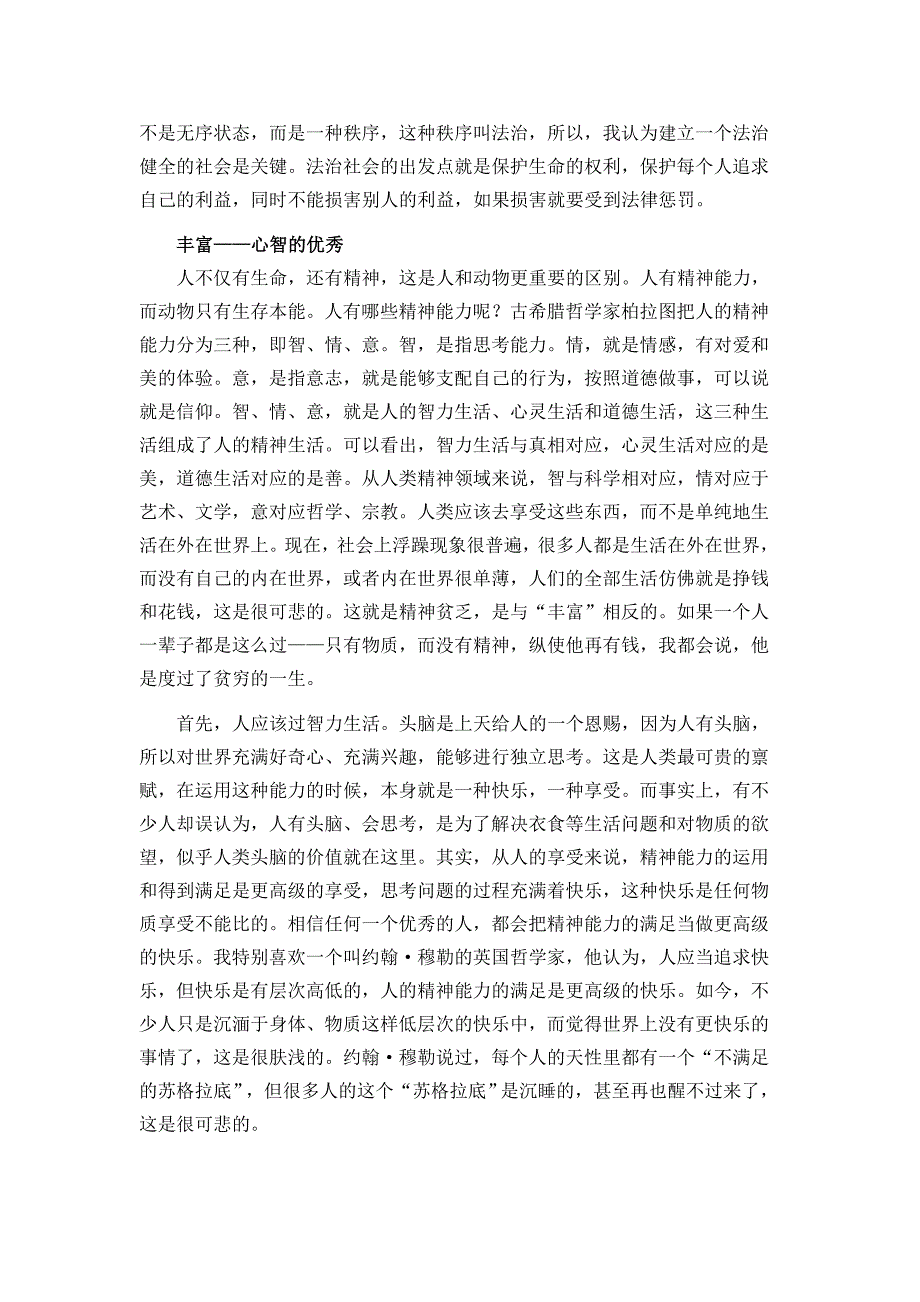 人类进步归根到底是人性的进步_第4页