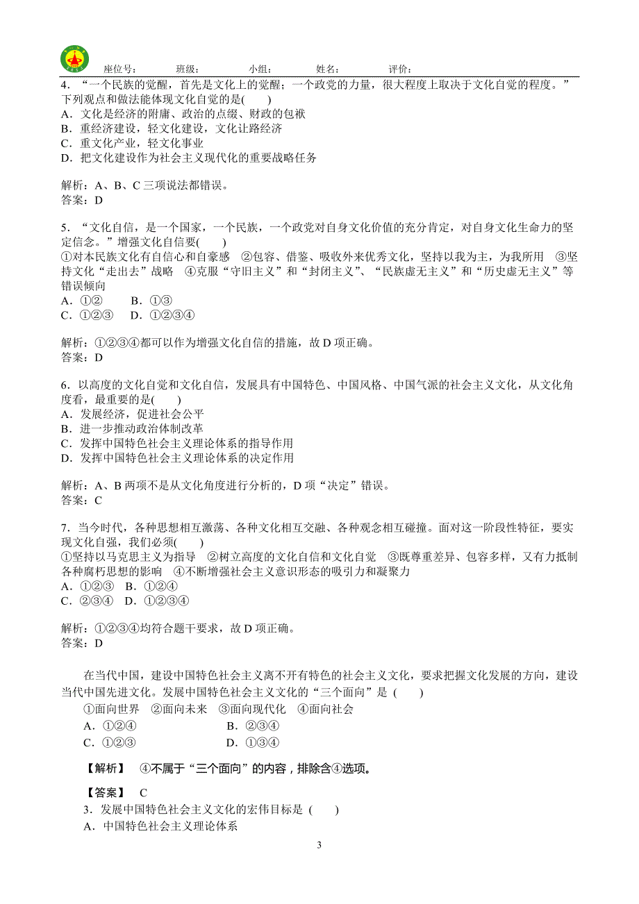 文化生活第九课导学案教师版_第3页