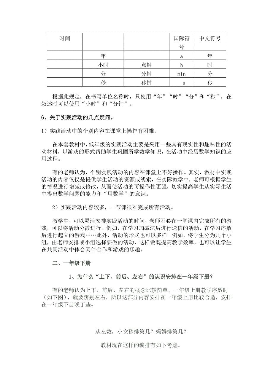 在练习中如何判断左右的相对性_第4页