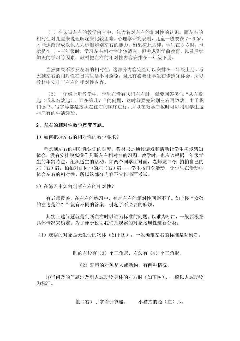 在练习中如何判断左右的相对性_第5页