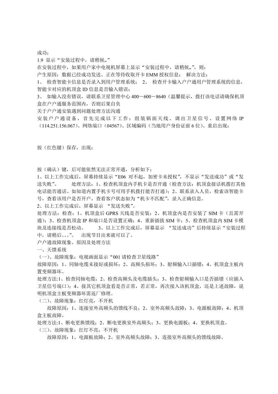 户户通机子出现故障和解决方法_第3页