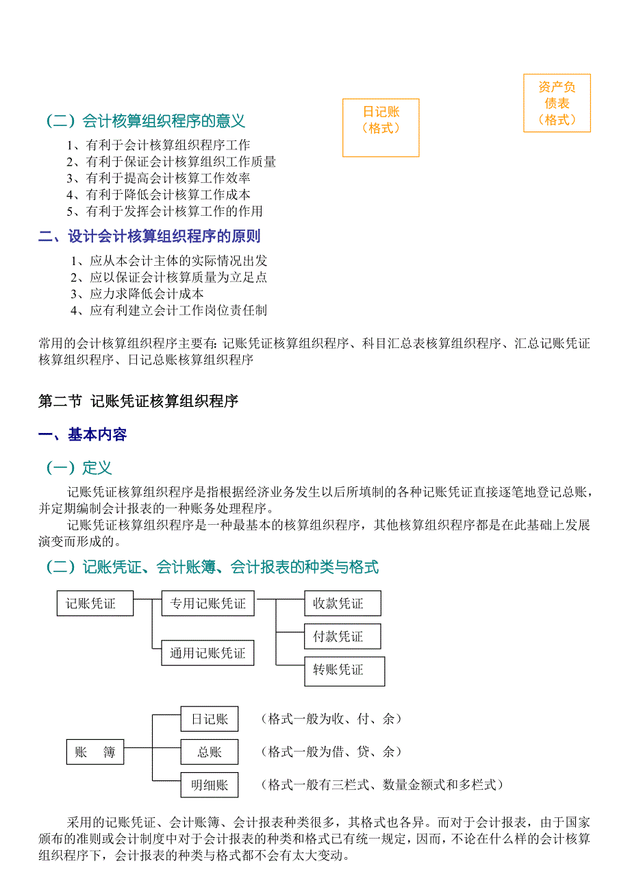 第12章会计核算组织程序_第2页