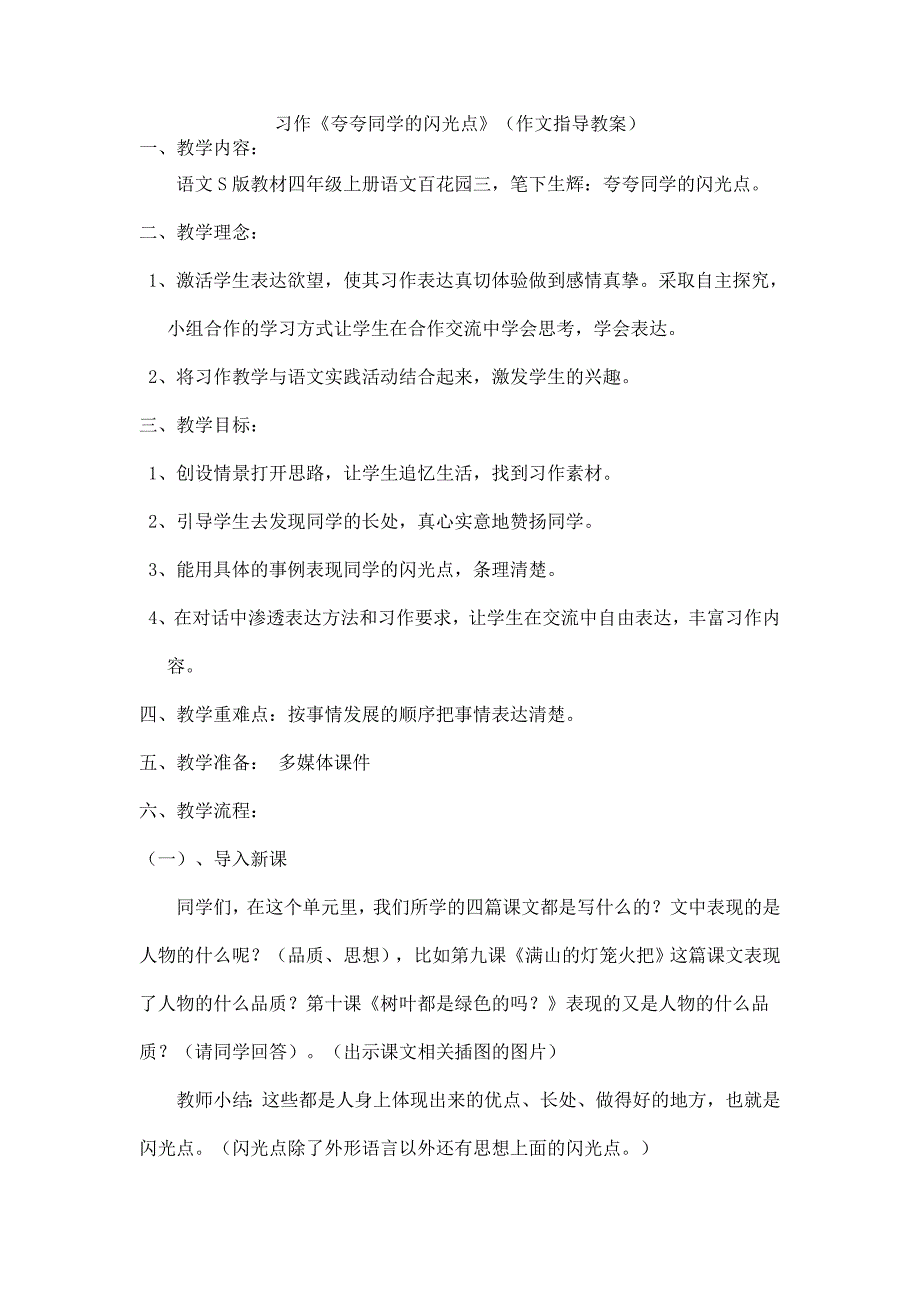 习作《夸夸同学的闪光点》指导教案2_第1页