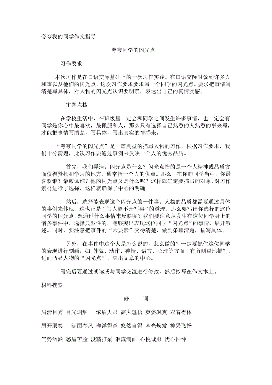 习作《夸夸同学的闪光点》指导教案2_第4页