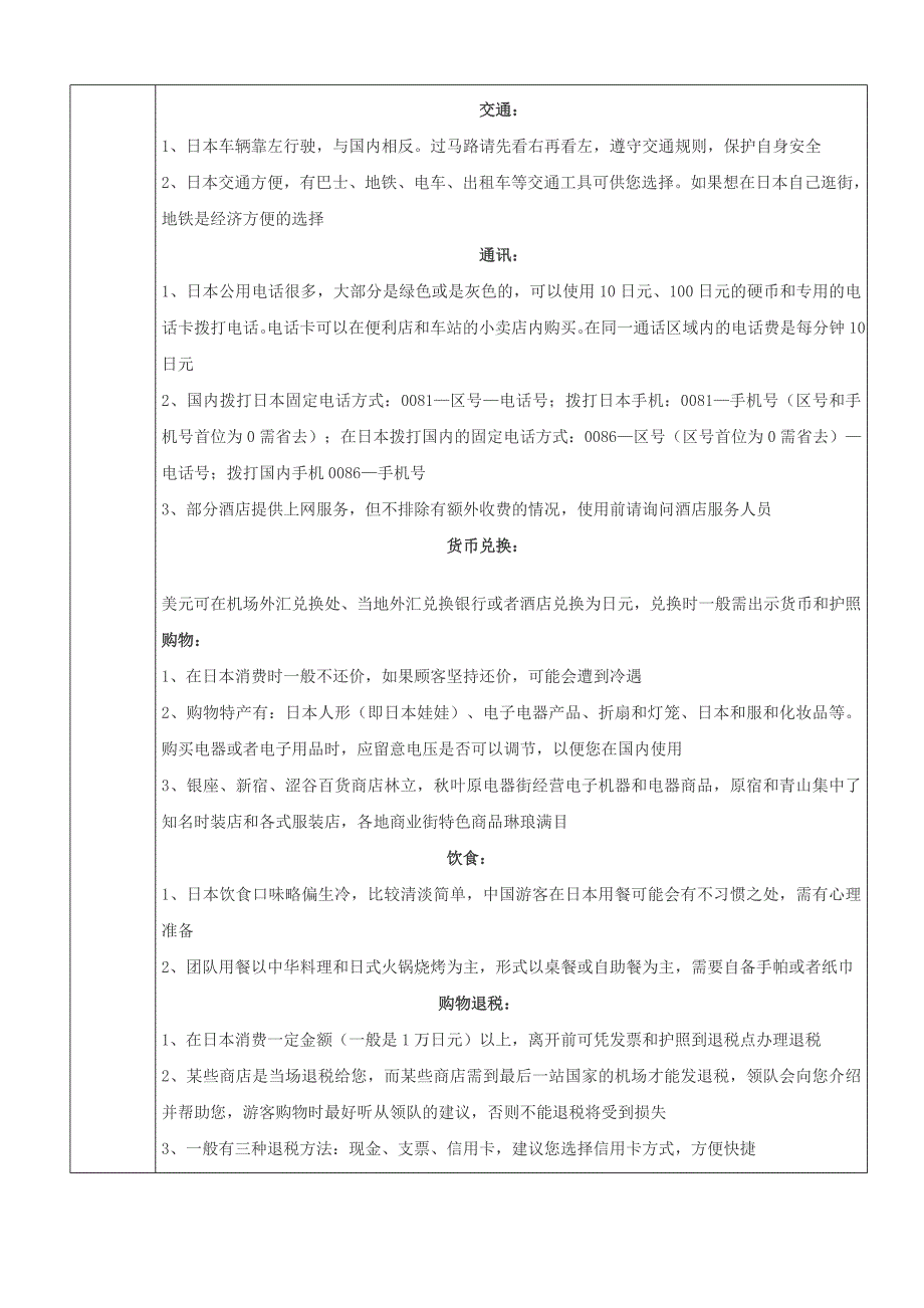 北京到日本旅游温馨提示_第3页