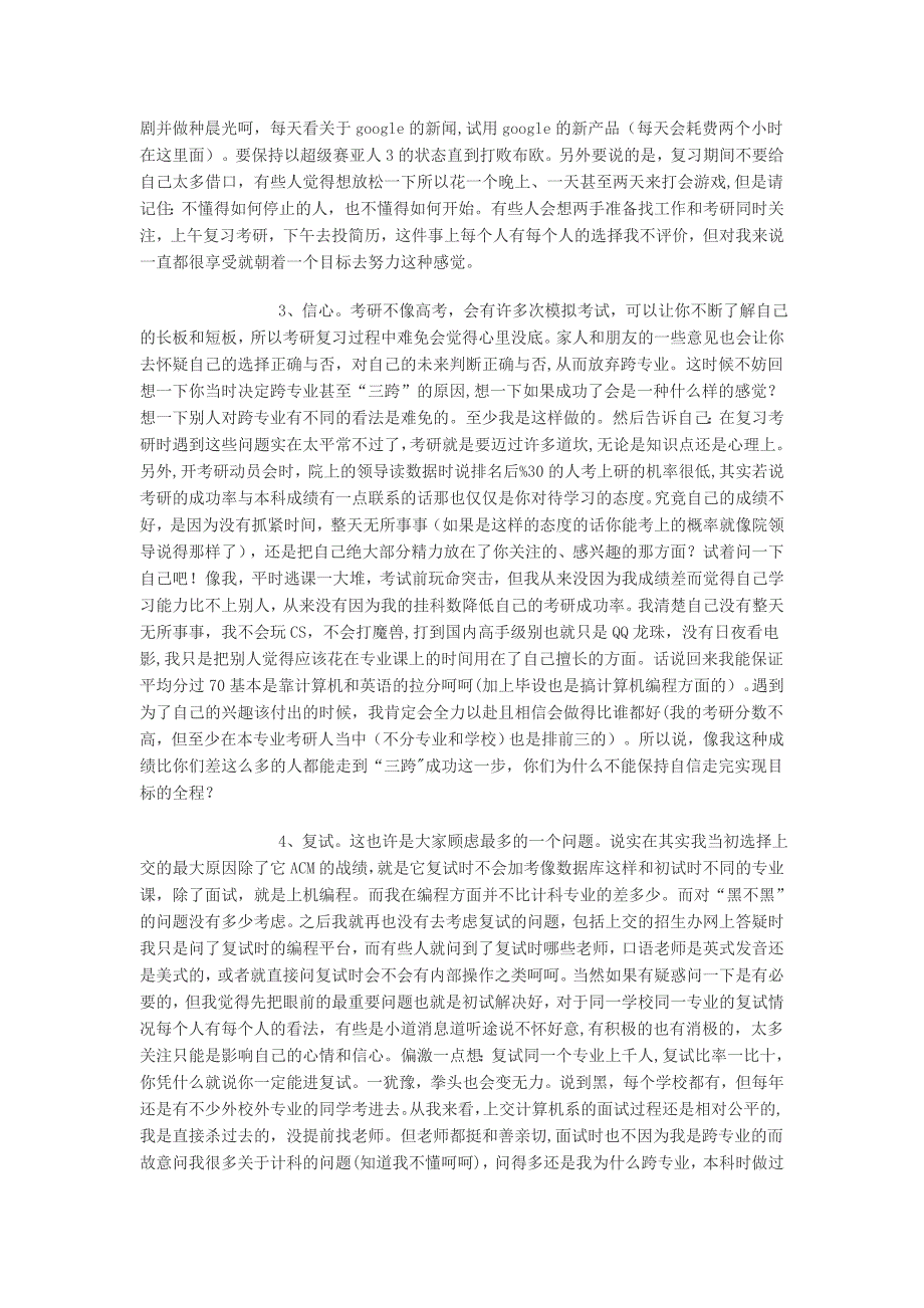 跨专业考取上海交大计算机研究生其实并不难_第2页