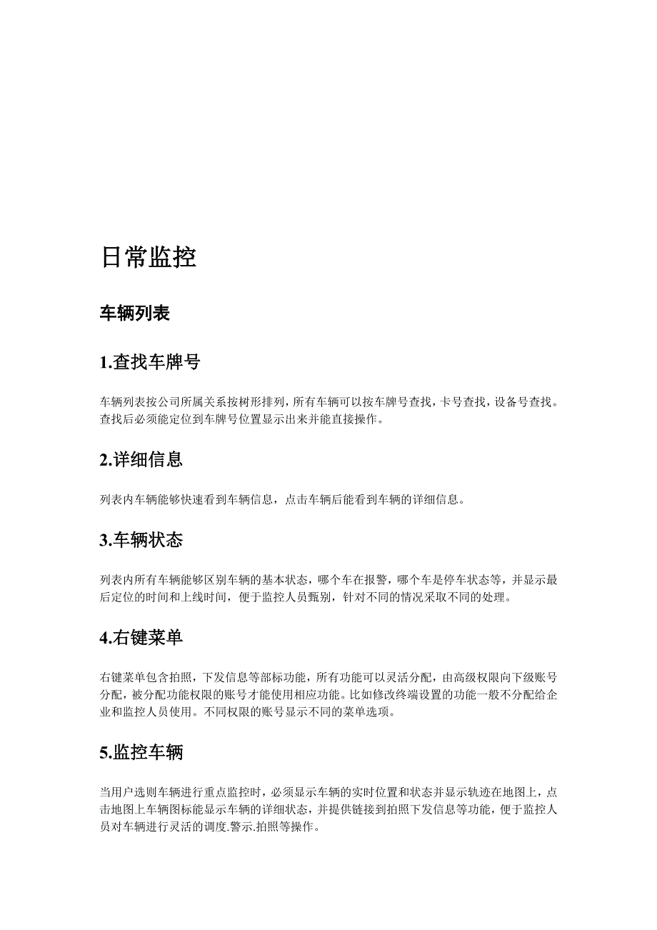 部标平台的介绍和建议_第3页