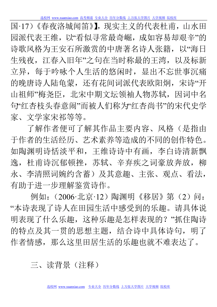 高考语文总复习基础知识汇总2_第2页